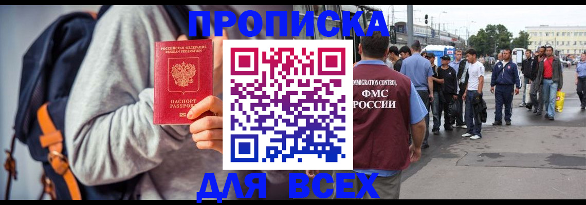 прописка регистрация в Куровском