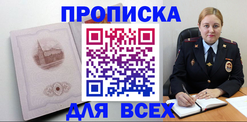 прописка штамп в Куровском