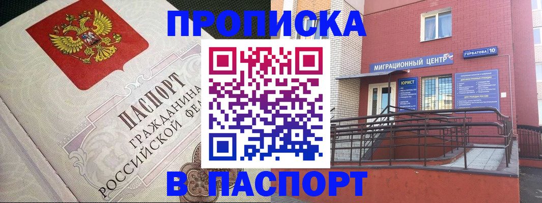 временная регистрация в квартире в Куровском